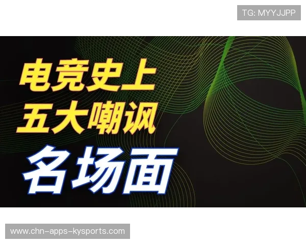 电竞史最经典操作